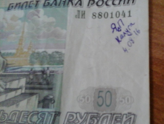 Путешествие купюры