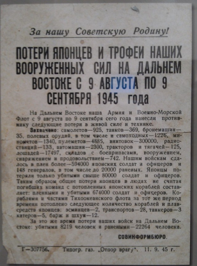 Южный Сахалин 1945