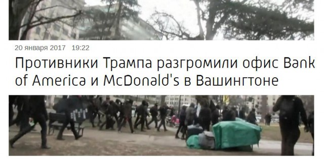 Инаугурация 45-го президента США Дональда Трампа