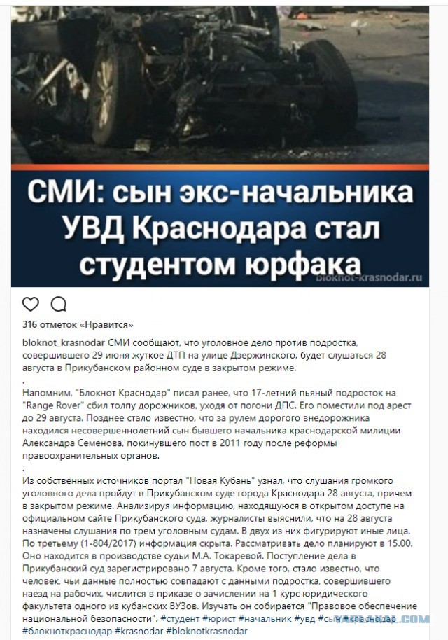 17-летний сын экс-начальника УВД Краснодара, сбивший насмерть рабочего, может отделаться штрафом