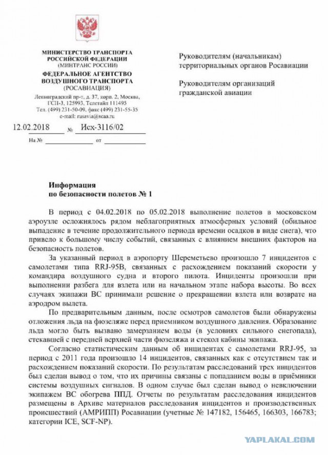 В Подмосковье потерпел крушение самолет АН-148