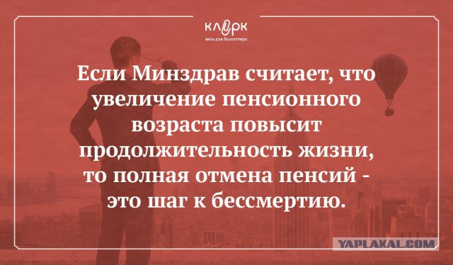 Пенсионный возраст «будет увеличен на пять и восемь лет к 2023 году»