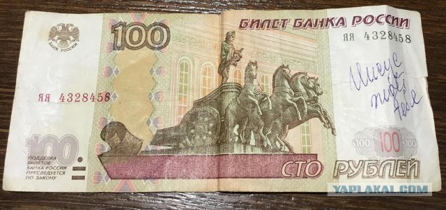 Получил сдачу