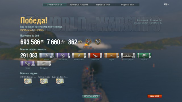 World of Warships - 7