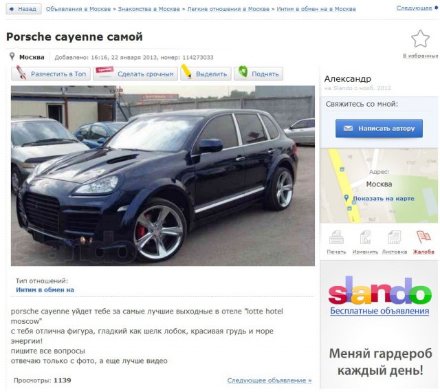 Что предлагают москвичи в обмен на интим?