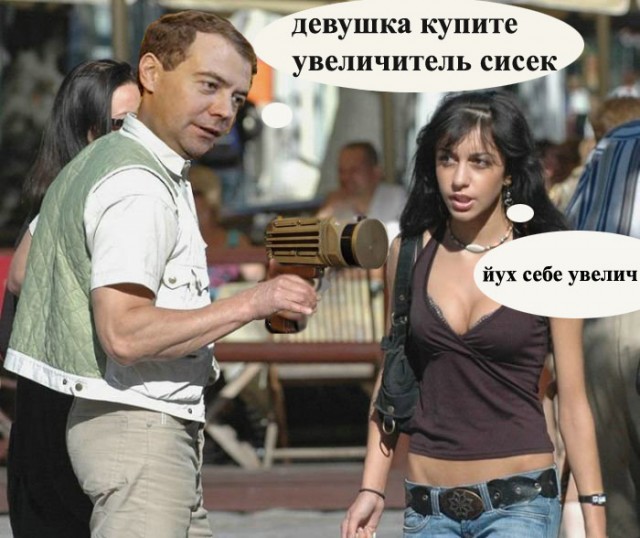 Фотожаба: Медведев и бластер
