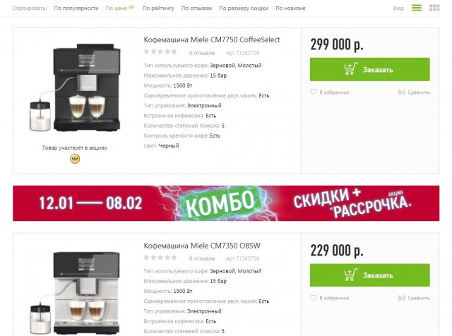 Кофемашина за 390 тыс. рублей