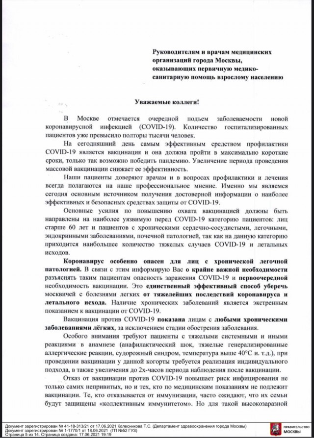 Очередные новости про вакцинацию
