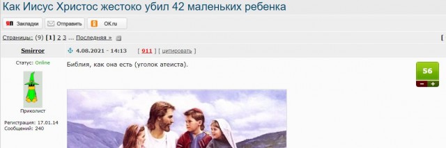 Упëртый атеист...