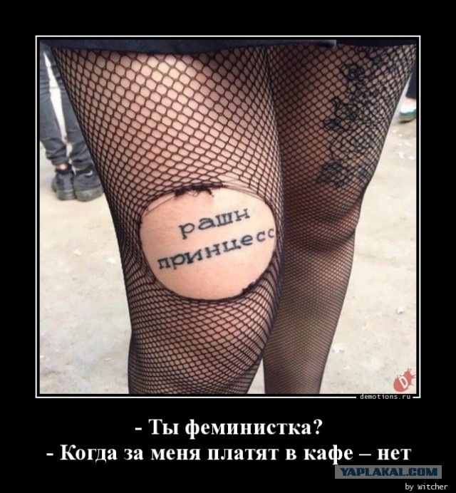 Все как одна