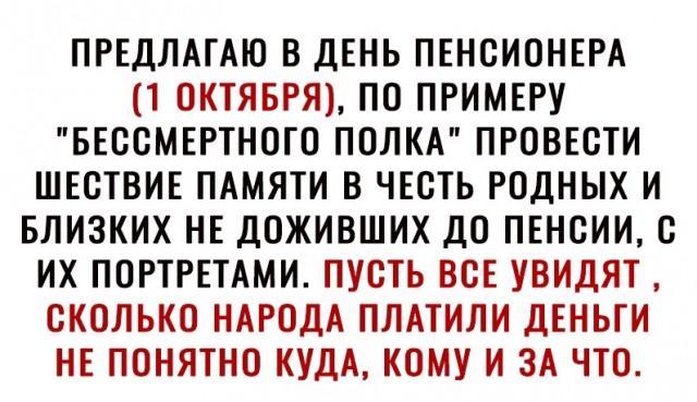 Сегодня день пенсионера