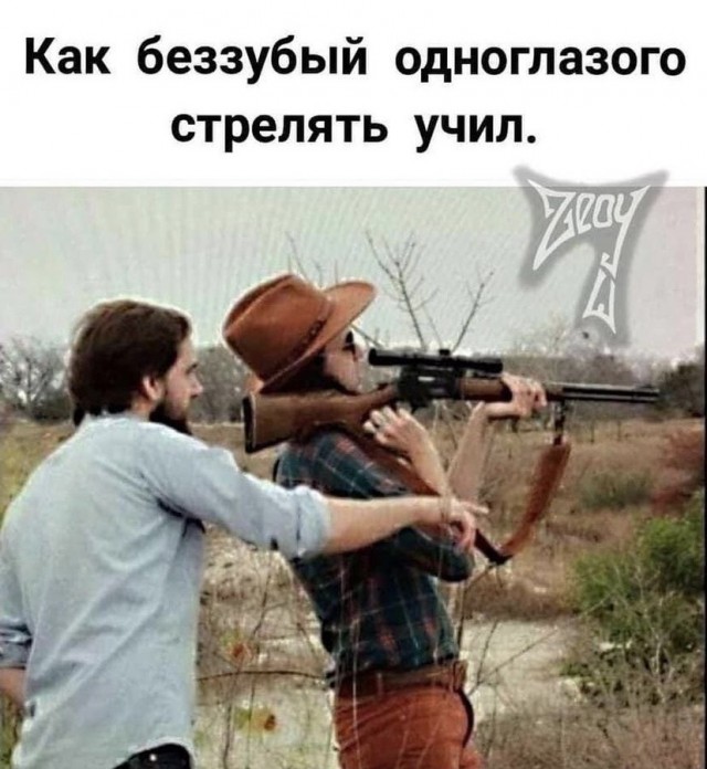 Никогда не зли доброго