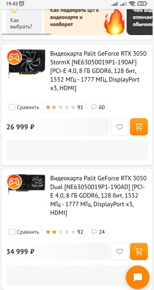 А ты купил NVIDIA GeForce RTX 3050?