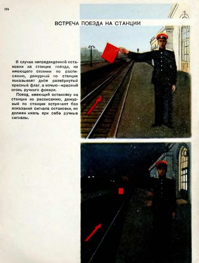 Пособие машинисту паровоза