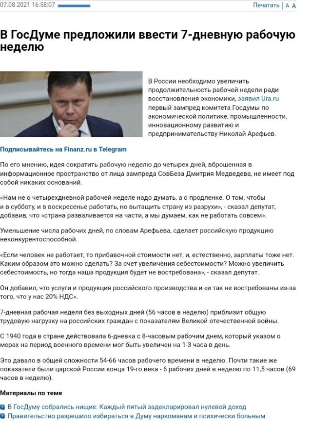 В России хотят ввести четырехдневную рабочую неделю
