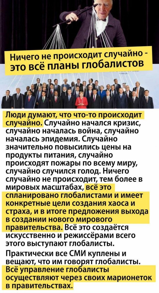 Пандемия съехавших крыш - разновидности болезни. Россия и мир. Часть 43.