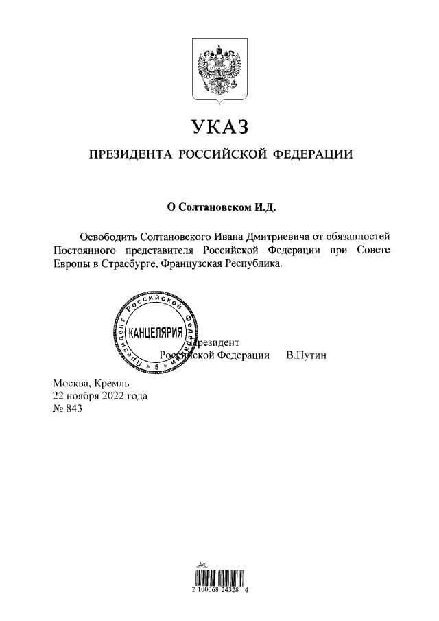 Путин освободил от обязанностей постоянного представителя РФ в Совете Европы. Теперь страна там не представлена