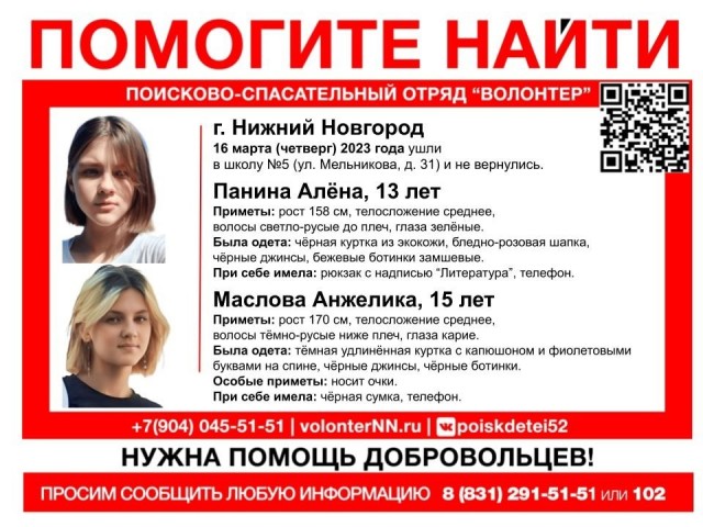 Две девочки ушли в школу и не вернулись в Нижнем Новгороде 16 марта