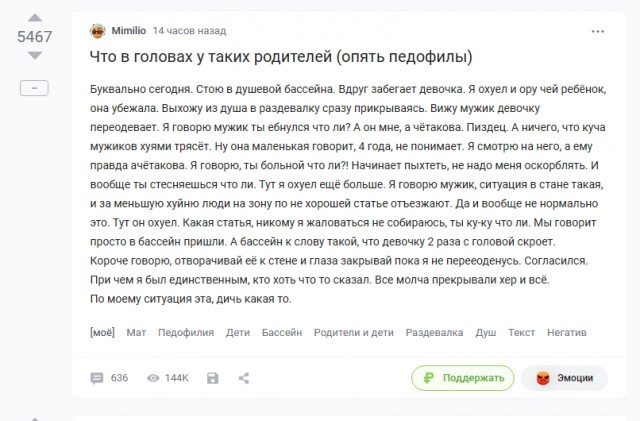 Что в головах у таких родителей (опять педофилы)