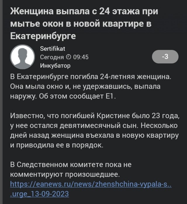 В Екатеринбурге молодая мама мыла окна на 24м этаже и всё