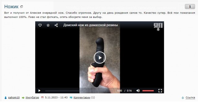 Ножик