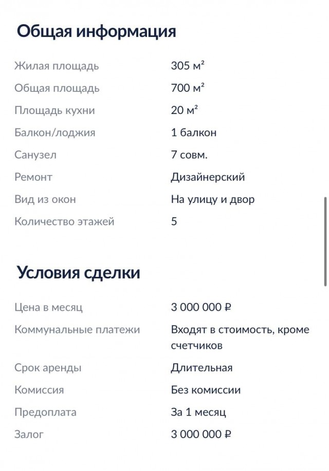 В Москве сдается квартира за 3 млн в месяц плюс счётчики.