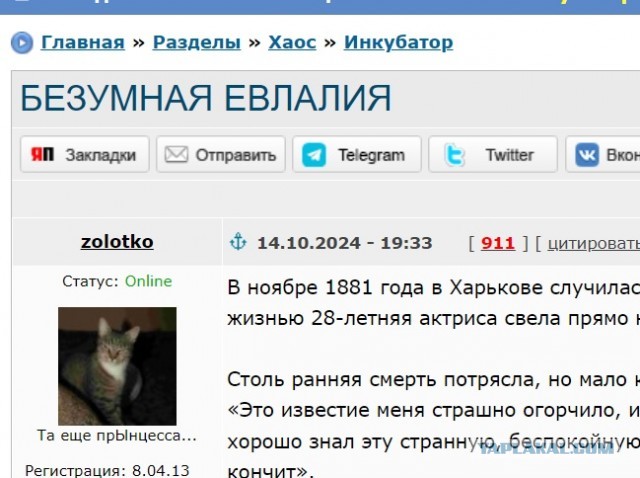 Безумная Евлалия!