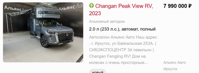В России начались продажи заводского автодома на базе Changan Hunter Plus