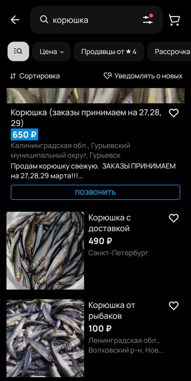 Поперла по 2100 за кг. Жителей Ленобласти потрясли новые цены на корюшку