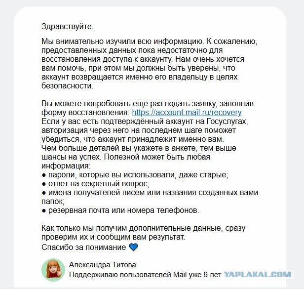 Без объяснения причин лишили доступа к почте на mail.ru