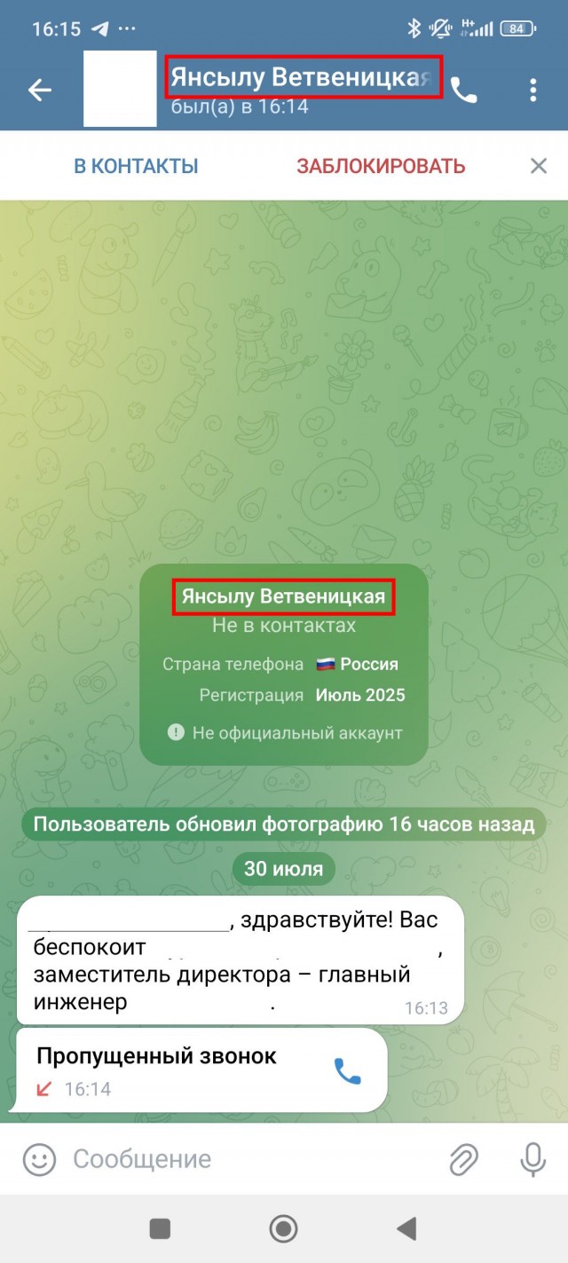 Что за новый вид мошенничества?