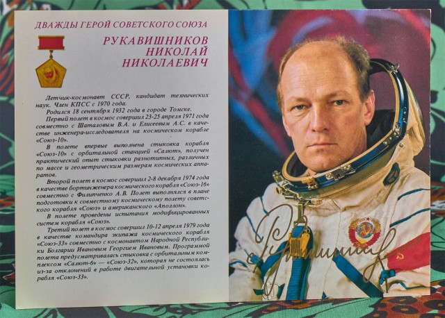 Лётчики-космонавты СССР. Открытки 1980 года