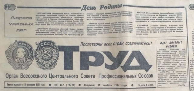 Нашёл газету