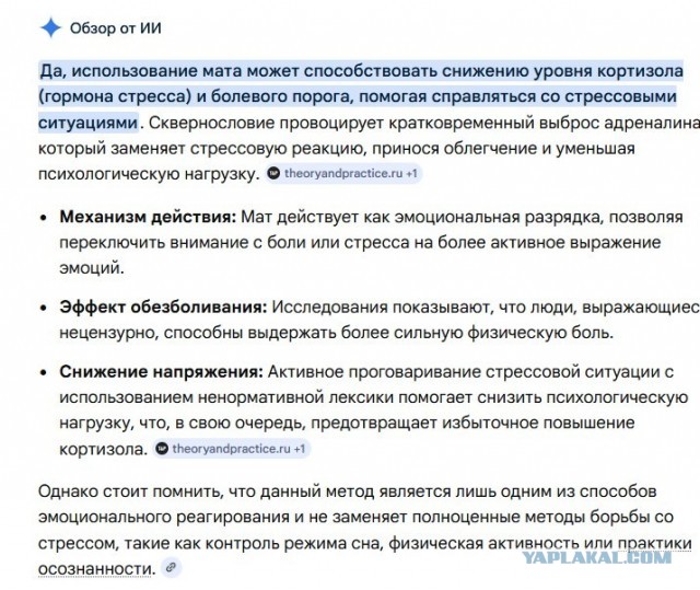 Частое употребление мата вредит здоровью