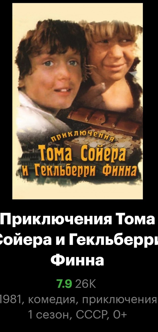 Том Сойер