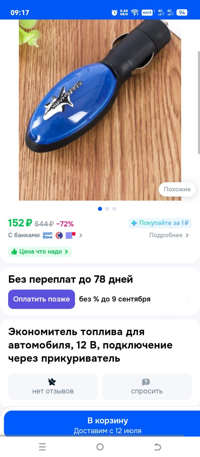 Помните педаль-бустер?