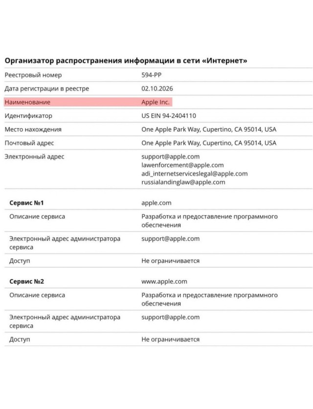 *БАЯН*Роскомнадзор включил Apple и Microsoft в реестр организаторов распространения информации. Что это значит