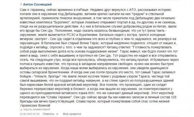 Послухай сiнку былину из Дебальцево