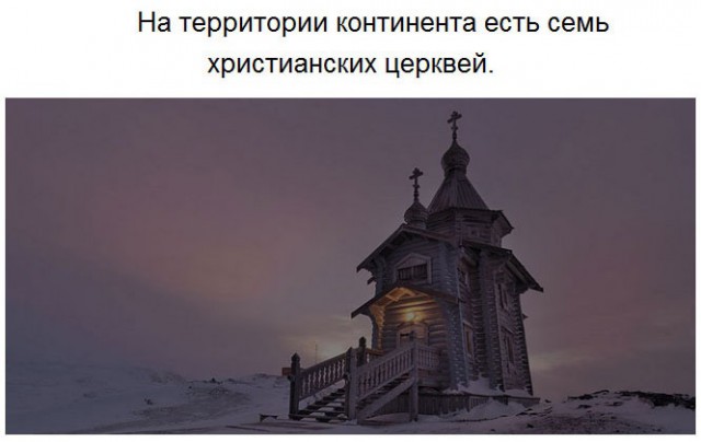 Чего мы не знали об Антарктиде