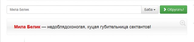 Генератор ругательств