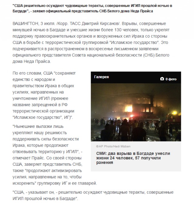 Теракт в Багдаде и Ницце