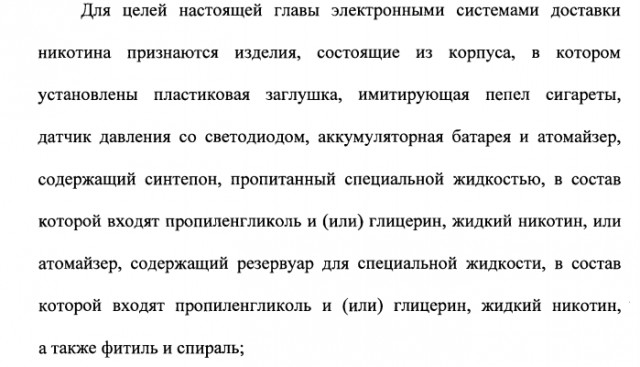 Акциз на вейпинг приняли в первом чтении