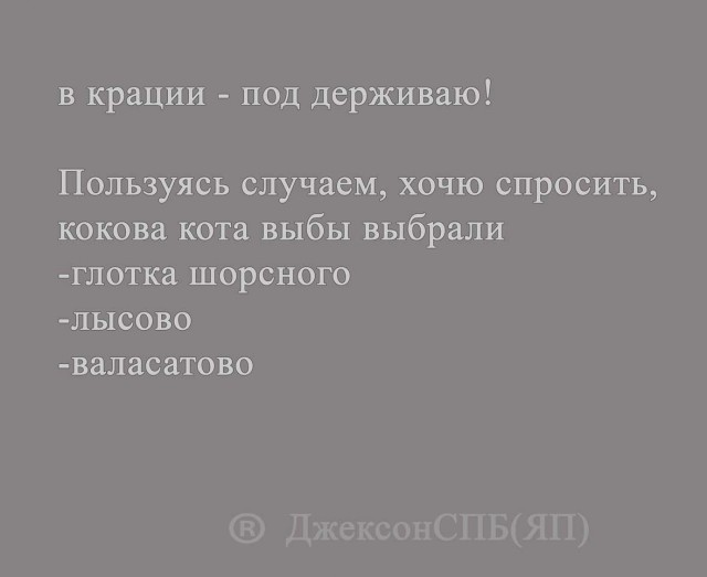 Хватит тсяться!