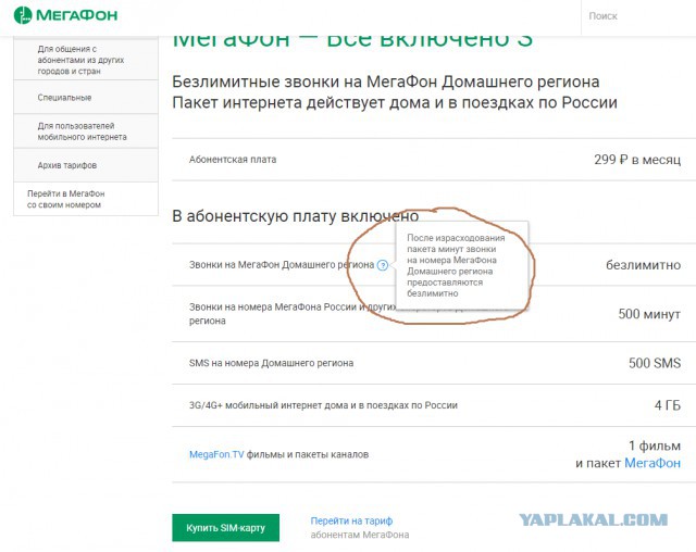 Мегафон в одностороннем порядке меняет условия тарифов - прощай безлимит на мегафон, прощай мегафон