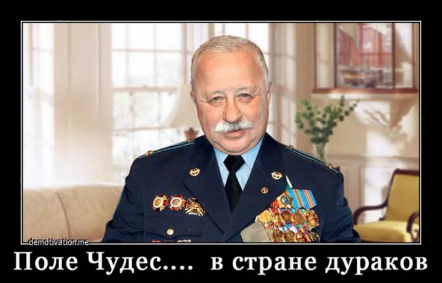 Якубович и обман народа