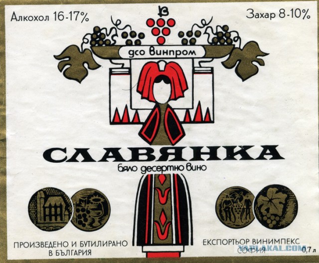 Советские этикетки от алкогольных напитков