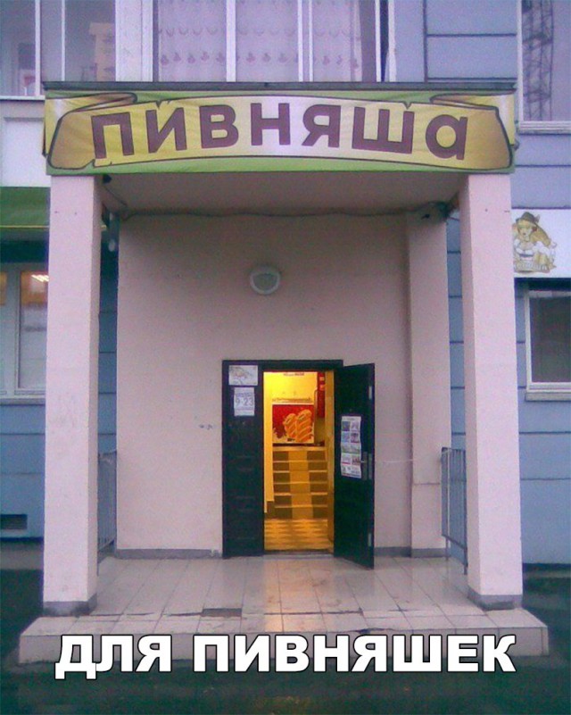 Смешные объявления, надписи и вывески