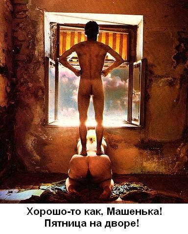 Поздравляю с пятницей!