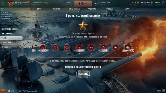 World of Warships - 7