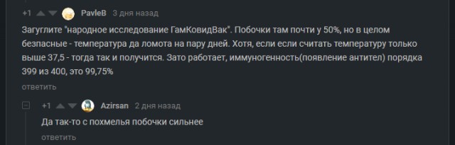 Год после заражения